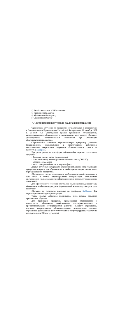 О программе