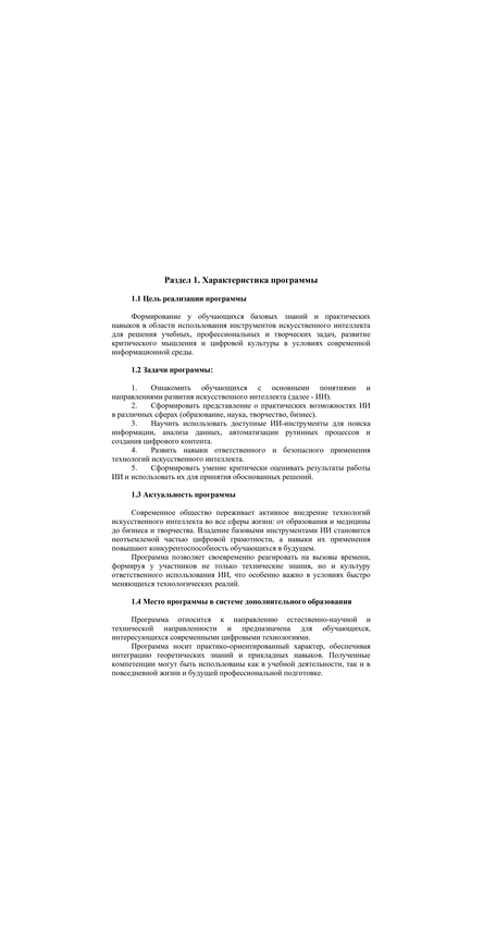 О программе