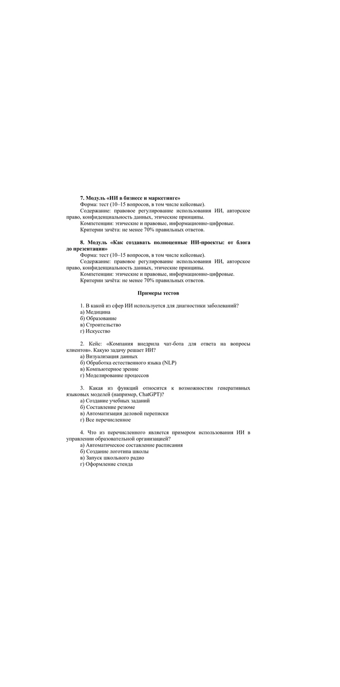 О программе