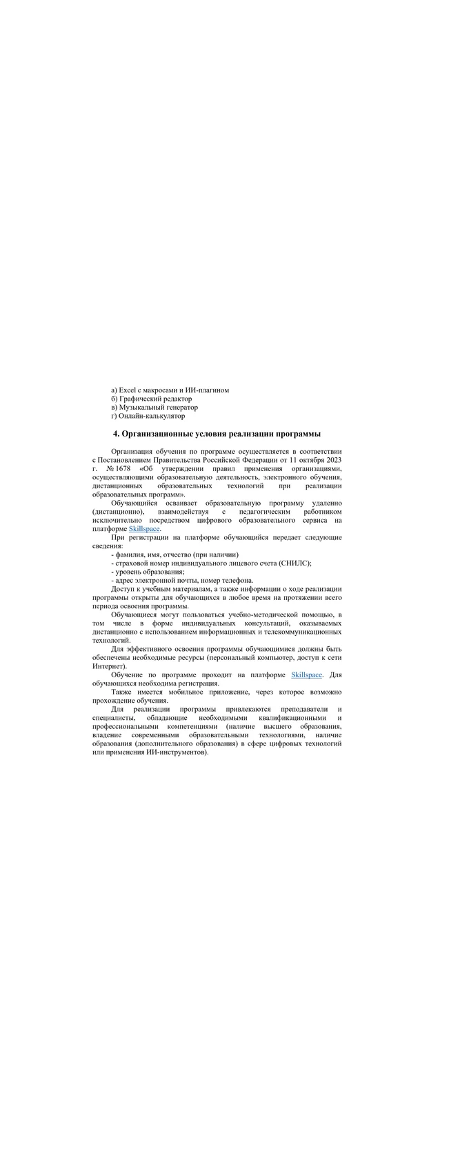 О программе